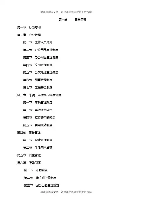 施工企业内部管理制度