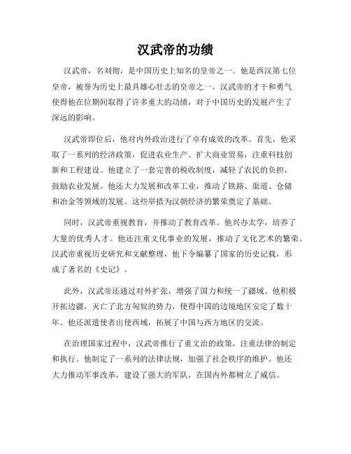 汉武帝的功绩