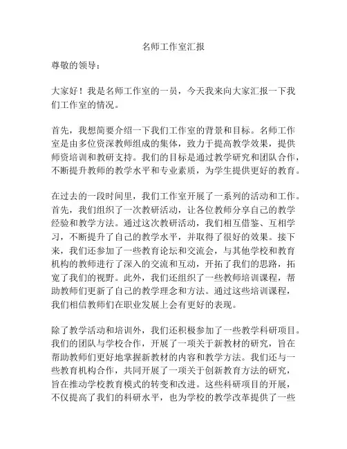 名师工作室汇报