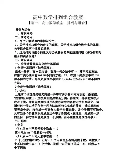 高中数学排列组合教案