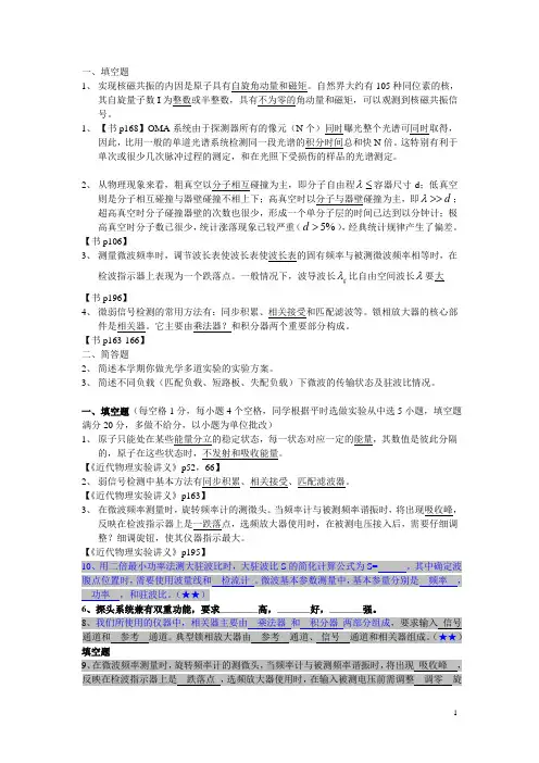 浙师大《近代物理实验》考试卷(总)