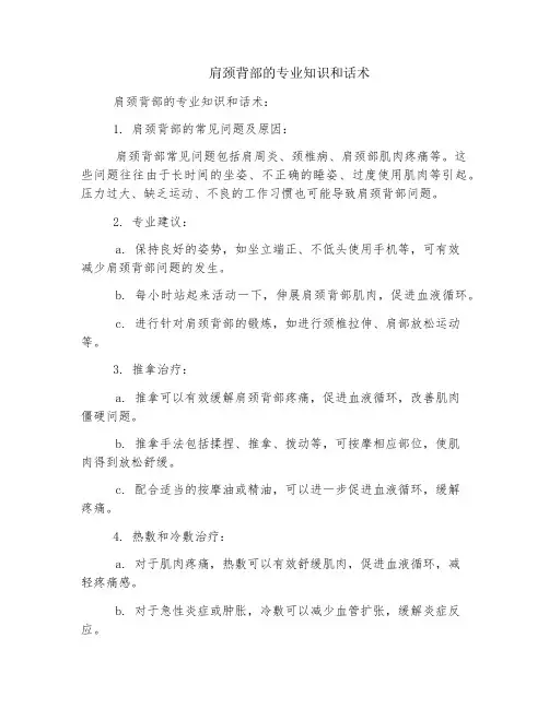 肩颈背部的专业知识和话术