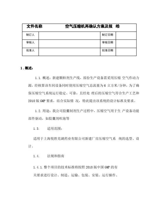 空气压缩机验证方案