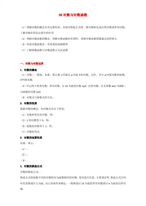 (全国通用)2018年高考数学考点一遍过专题08对数与对数函数(含解析)理