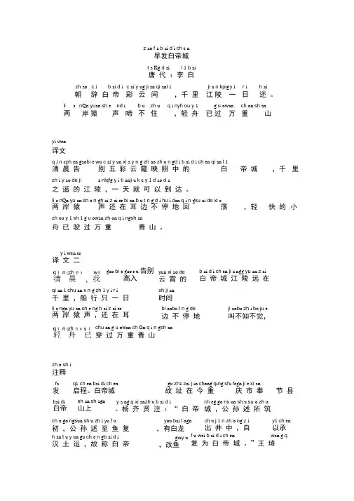 早发白帝城李白带拼音注音精校