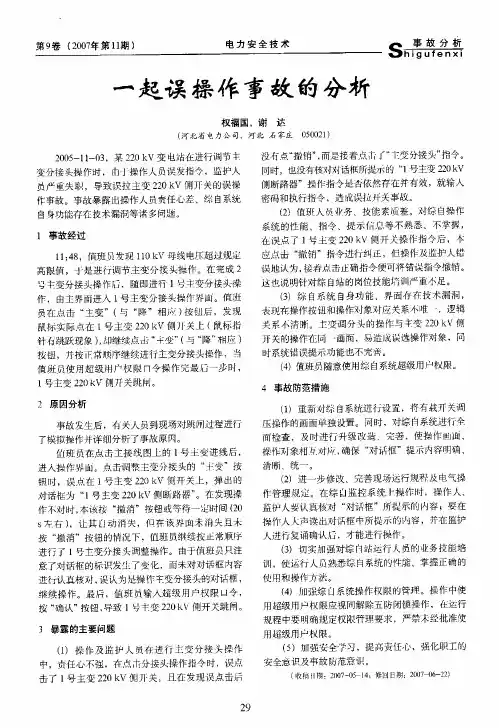 一起误操作事故的分析