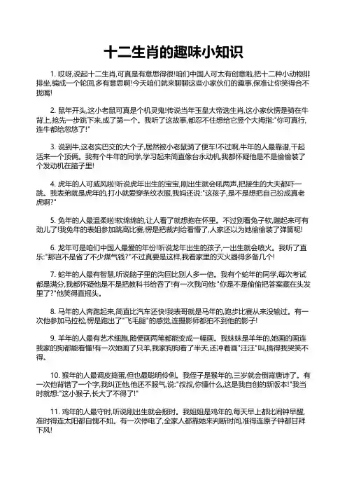 十二生肖的趣味小知识