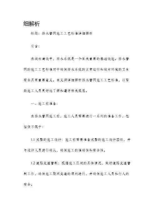 排水管网施工工艺标准详