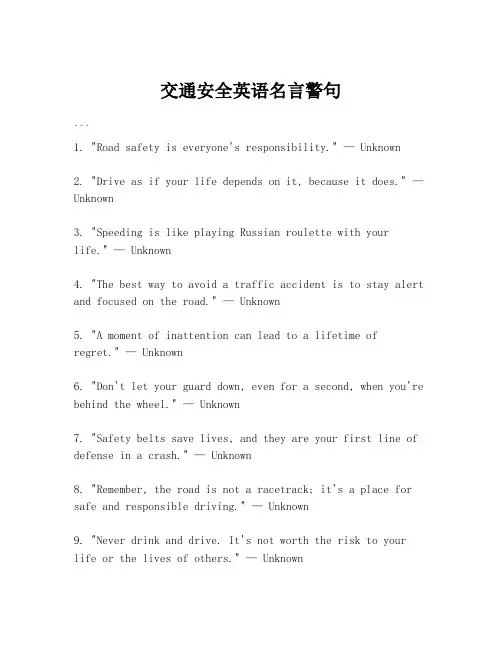 交通安全英语名言警句