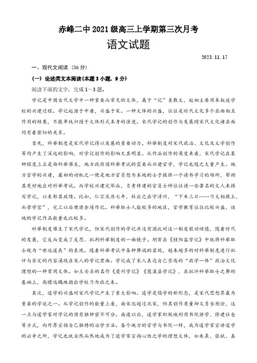 2024届内蒙古赤峰二中高三上学期第三次月考语文试题及答案