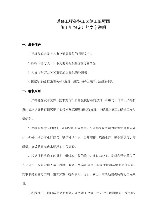 道路工程各种工艺施工流程图