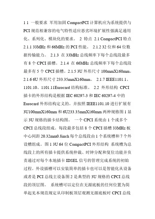 CPCI板卡标准