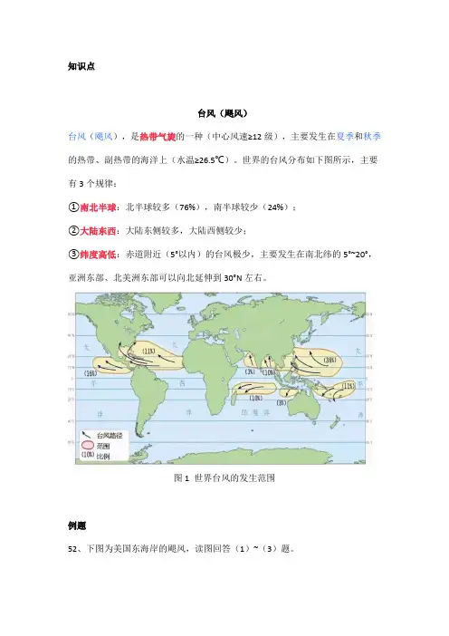 高中地理——每日讲1题(飓风、气旋、风暴潮)