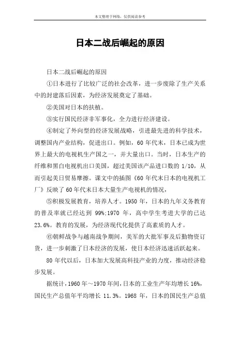 日本二战后崛起的原因