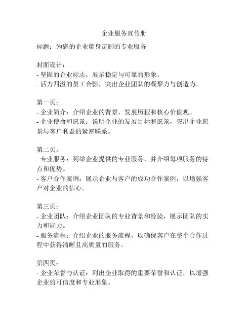 企业服务宣传册