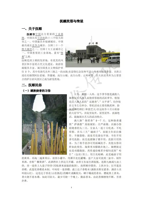 抚顺民俗