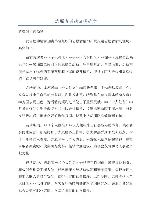志愿者活动证明范文