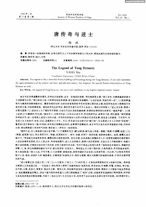 唐传奇与进士