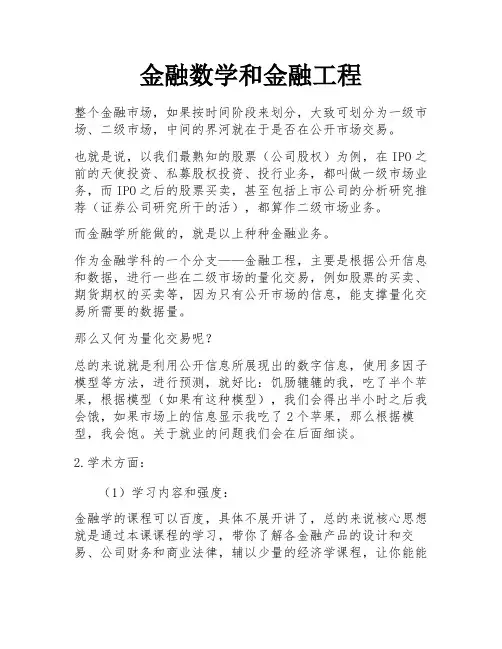 金融数学和金融工程