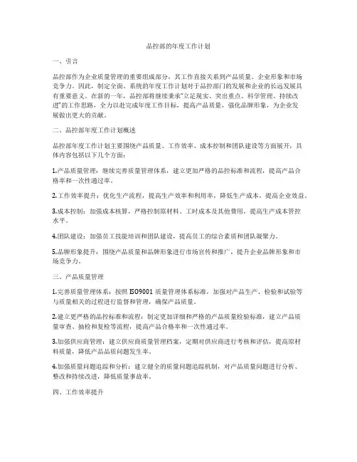 品控部的年度工作计划