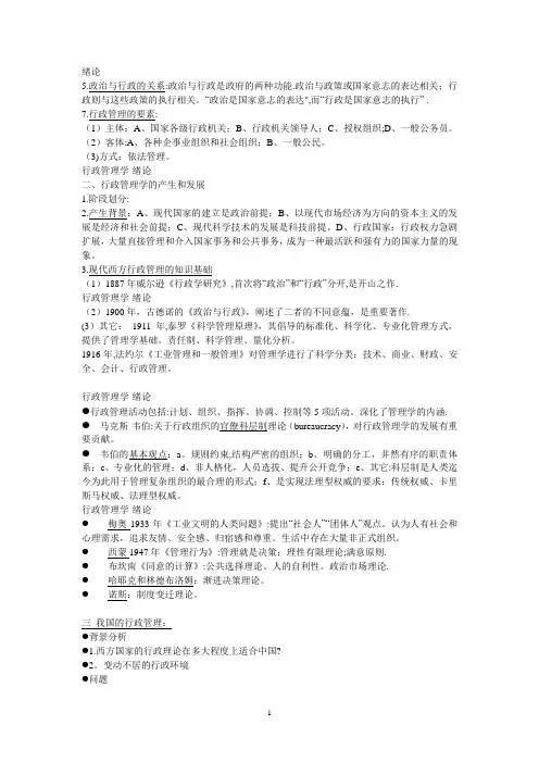 行政管理学期末复习要点(精华版)