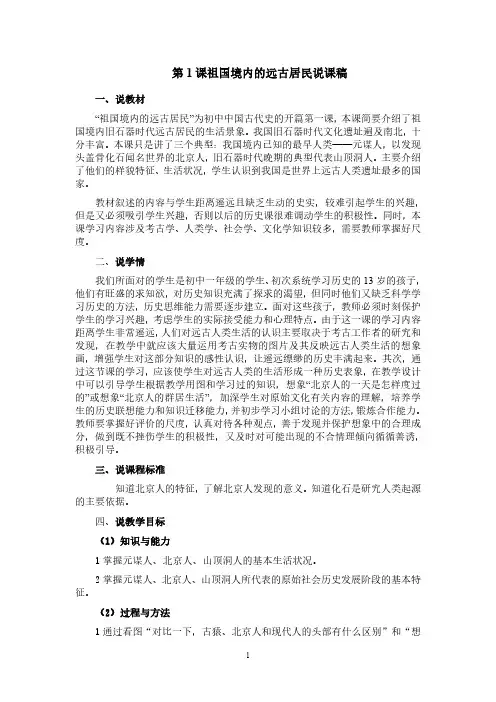 七年级历史说课稿上册全