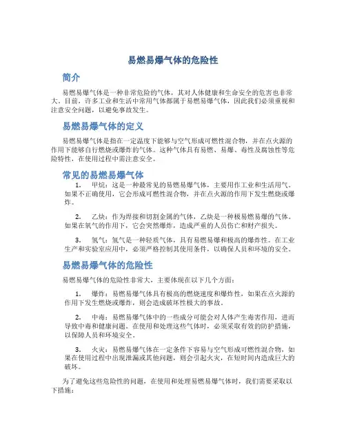易燃易爆气体的危险性
