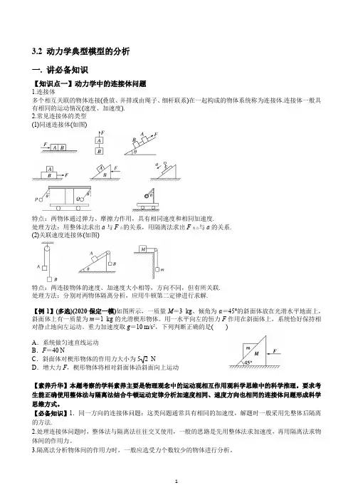 高考一轮复习 专题3.2 动力学典型模型的分析