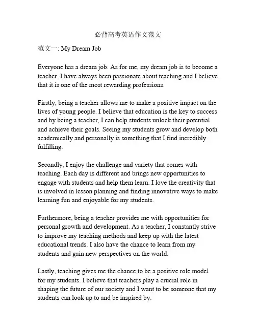必背高考英语作文范文