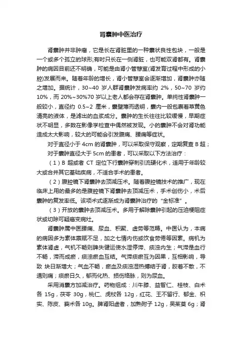 肾囊肿中医治疗