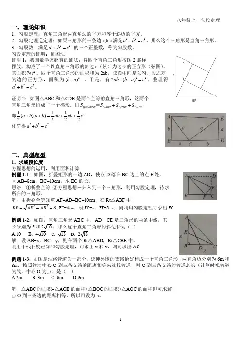 八年级上-勾股定理