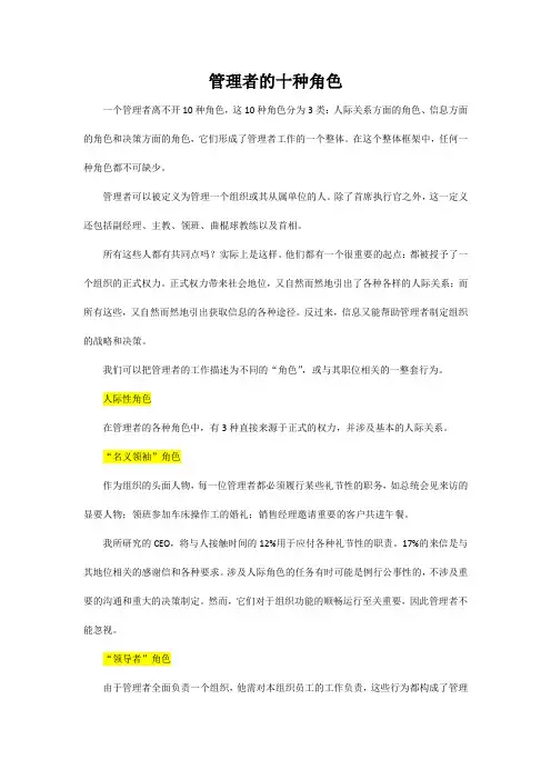 管理者的十种角色