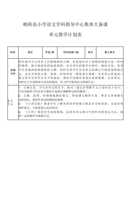 小学四年级语文上册第三单元教学计划