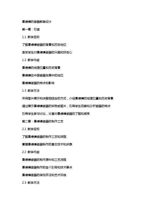 景德镇的瓷器教案设计