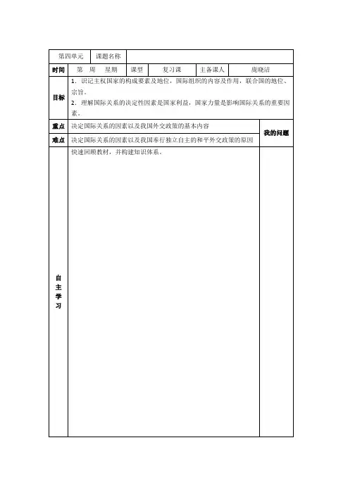 高一政治(人教版必修2)学案第4单元 当代国际社会