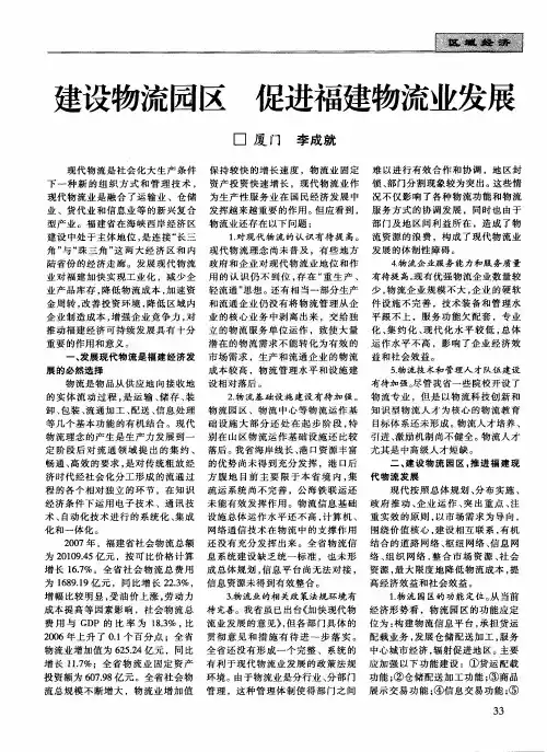 建设物流园区 促进福建物流业发展