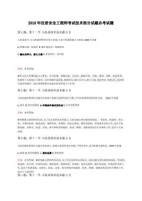 注册安全工程师技术部分试题必考试题