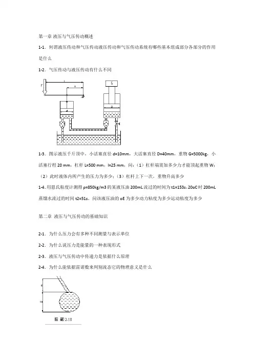 液压与气压传动复习考试