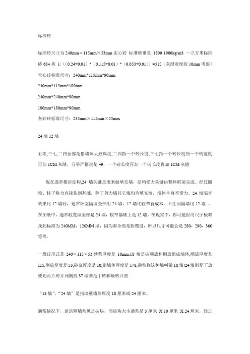 标准砖尺寸