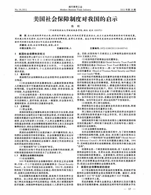 美国社会保障制度对我国的启示