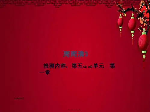 八年级生物上册 周周清课件3上册生物课件