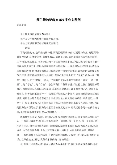 师生情的记叙文800字作文范例