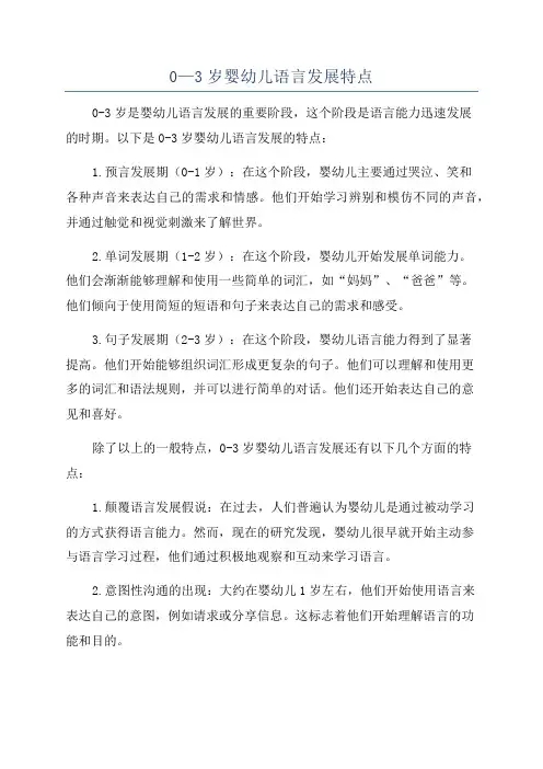 0—3岁婴幼儿语言发展特点