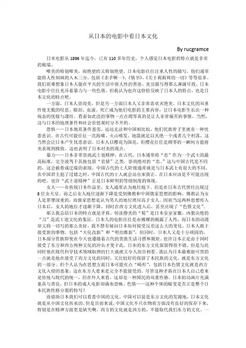 从日本的电影中看日本文化