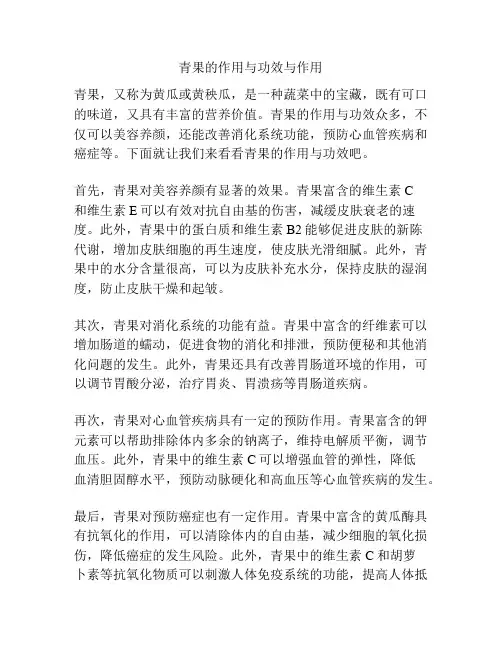青果的作用与功效与作用