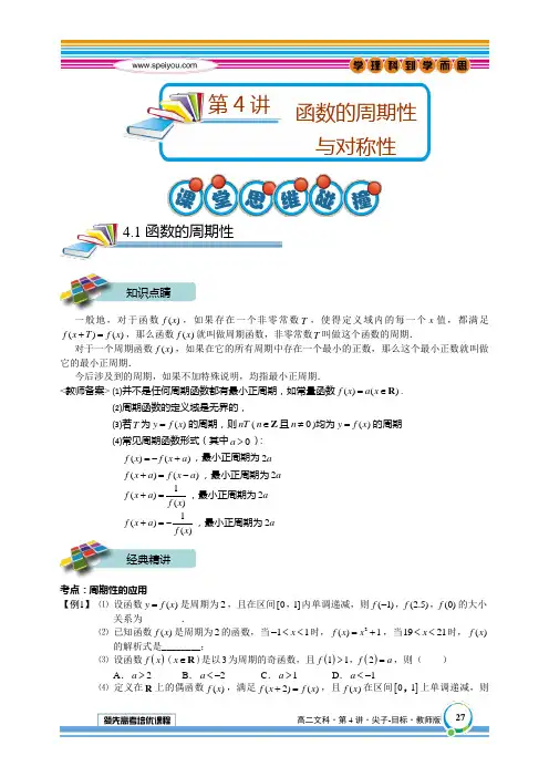 2014春季高二文科 第4讲 函数的周期性与对称性 删解析版
