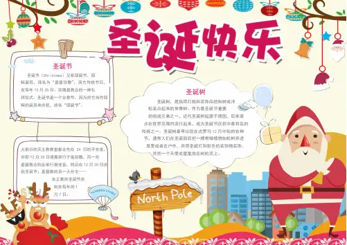 (最新)小学生手抄报圣诞节小报WORD版(可直接打印)