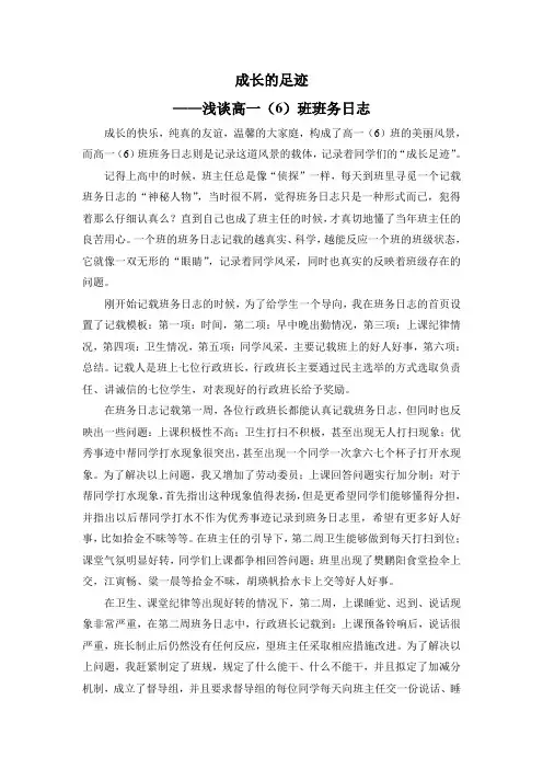 班务日志记载心得