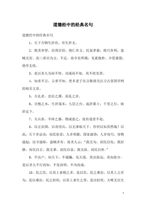 道德经中的经典名句