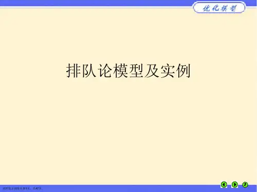 排队论模型及实例